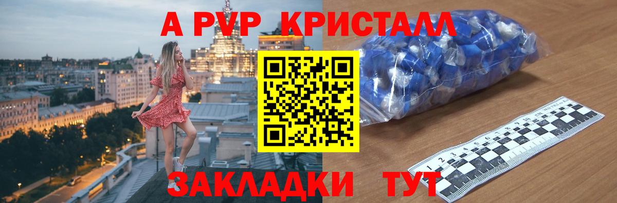 A-PVP Соль  A-PVP СК КРИС  Самара  дарнет шоп  Вход с VPN 