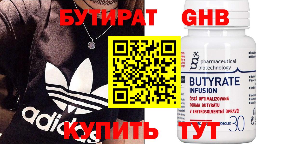 БУТИРАТ 99%  Бутират  Самара  Вход с VPN 