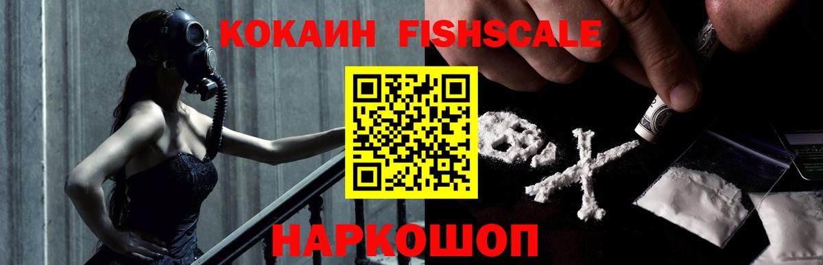 Самара  COCAIN  Вход с VPN  Cocaine Fish Scale  COCAIN FishScale 
