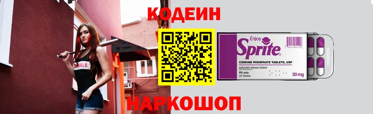 Кодеин Purple Drank  Вход с VPN  Самара  Codein Purple Drank 