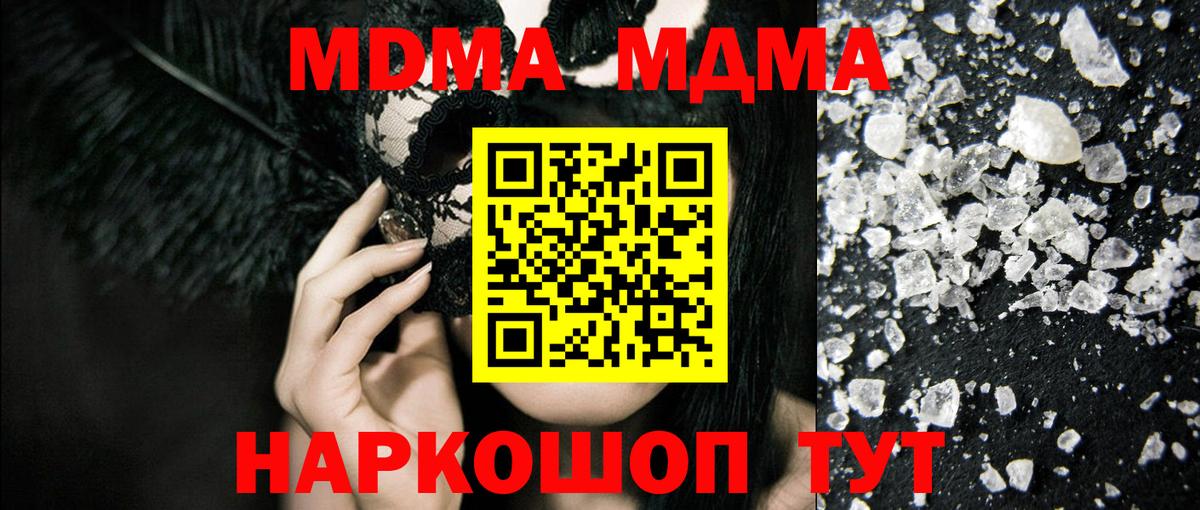 Самара  МДМА молли  Вход с VPN  МДМА  МДМА crystal 