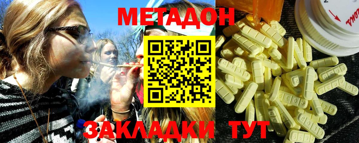 МЕТАДОН methadone Самара